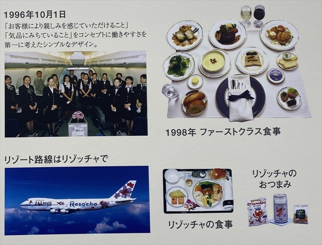 リゾート路線のキャンペーン「リゾッチャ」