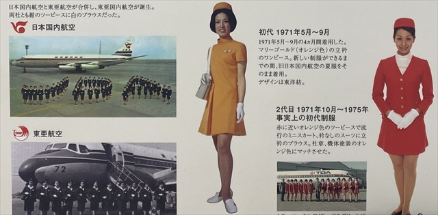 東亜国内航空（TDA）制服　JALアーカイブズセンター展示