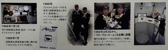 日本エアシステム（JAS）4代目制服
