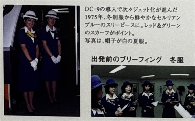 東亜国内航空（TDA）3代目制服