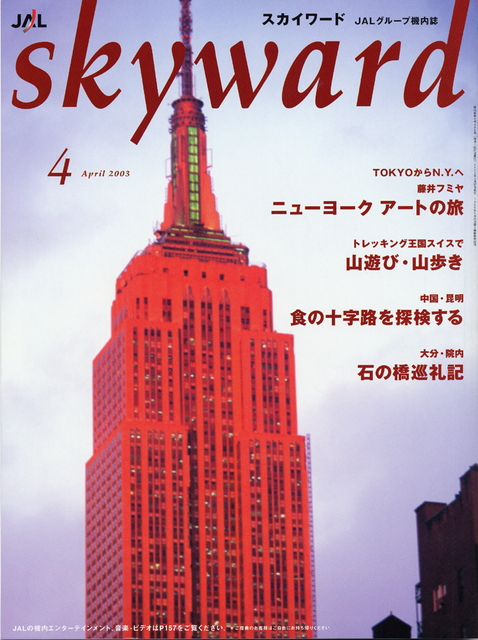 機内誌skyward表紙