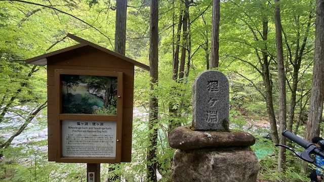 阿寺渓谷（狸ヶ淵）看板