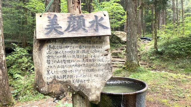 阿寺渓谷　美顔水　看板　色白美人