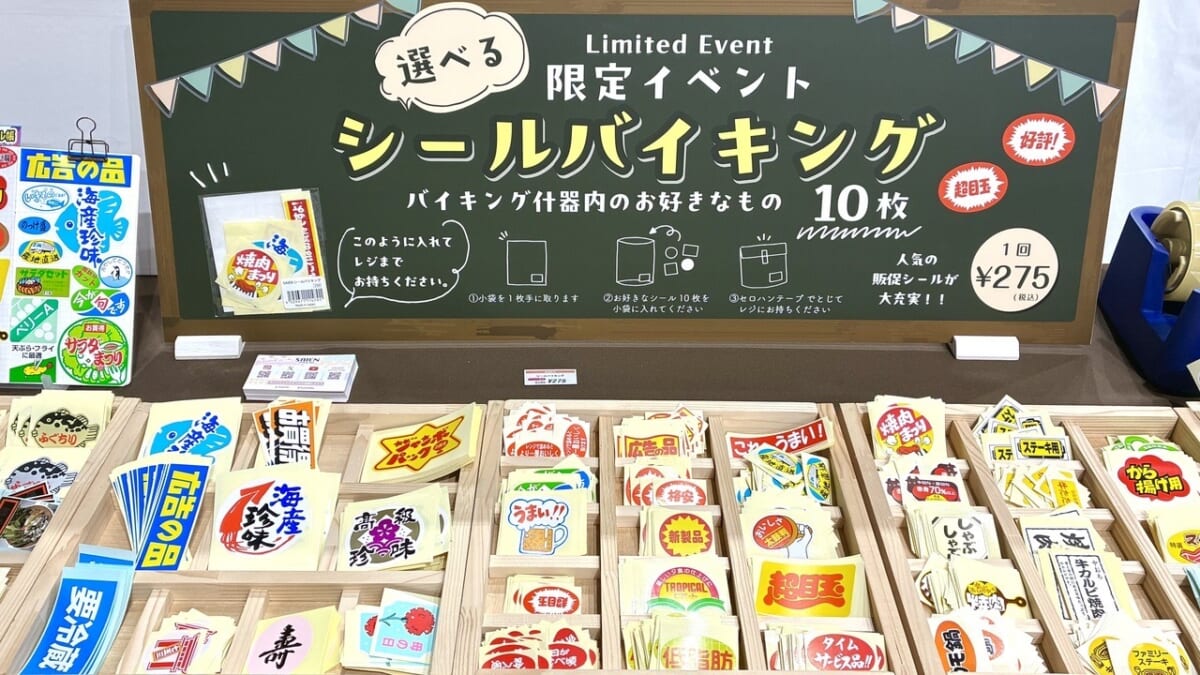 SAIENのシールバイキング