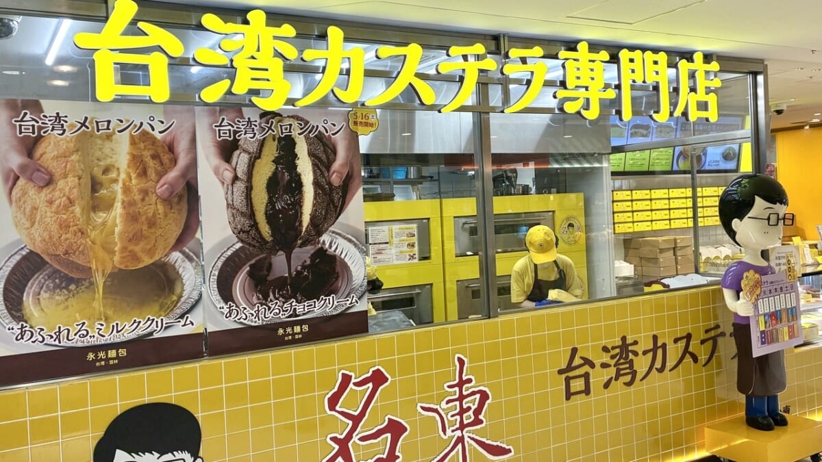 台湾カステラ専門店「名東」