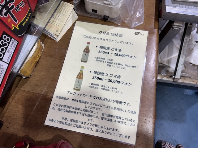 中部市場 忠北製油所 ごま油　ソウル　お土産　値段