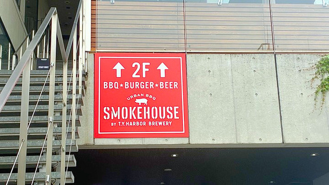 SMOKEHOUSE　外観