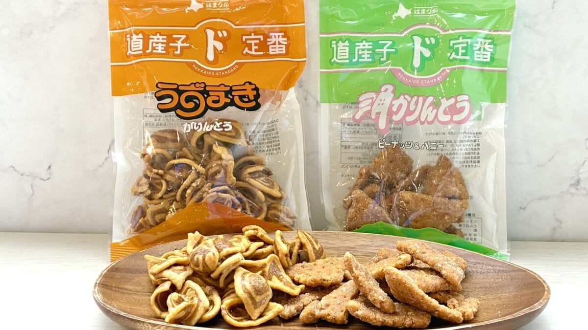 【北海道ローカル菓子をお土産に】懐かしの味「うずまきかりんとう」と「三角かりんとう」実食レビュー！なまらうますぎて「あと1個」が永遠に続く！？