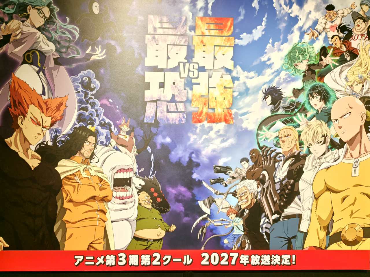 東京都豊島区・池袋 サンシャイン60展望台 てんぼうパーク内イベントスペース／アニメ10周年記念「ワンパンマン展」エンディングシアター（『ワンパンマン』第3期第2クールキービジュアル）