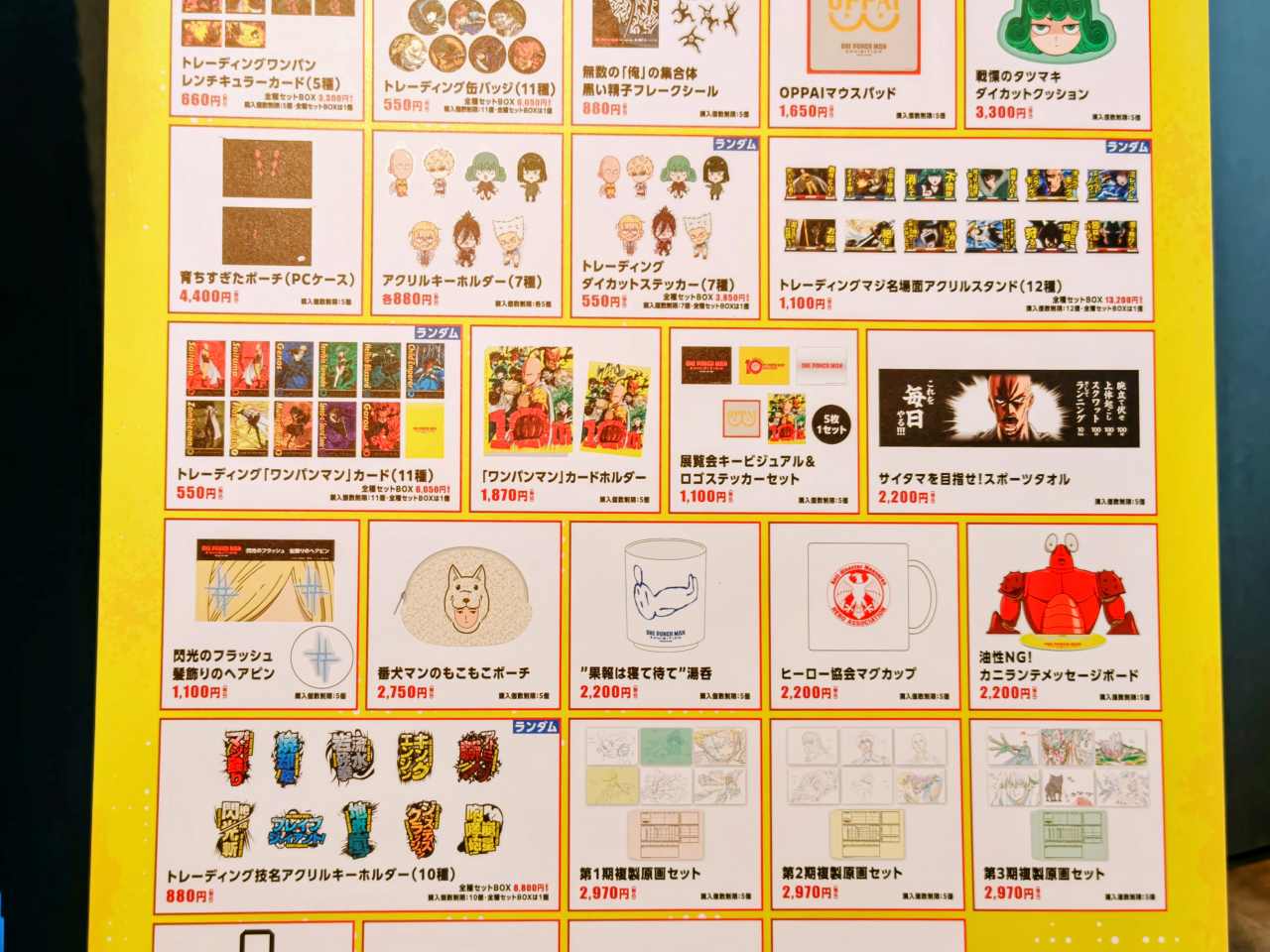 東京都豊島区・池袋 サンシャイン60展望台 てんぼうパーク内イベントスペース／アニメ10周年記念「ワンパンマン展」グッズショップ4