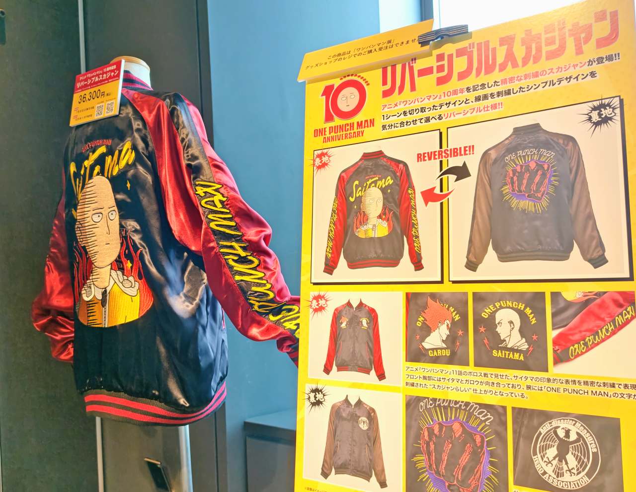 東京都豊島区・池袋 サンシャイン60展望台 てんぼうパーク内イベントスペース／アニメ10周年記念「ワンパンマン展」グッズショップ（10周年記念リバーシブルスカジャン）