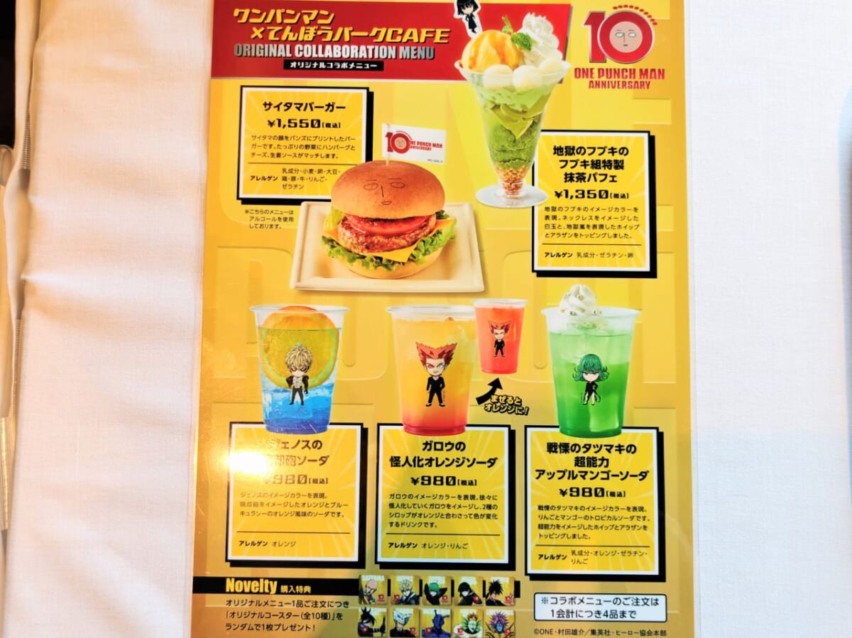 東京都豊島区・池袋 サンシャイン60展望台 てんぼうパーク内イベントスペース／アニメ10周年記念「ワンパンマン展」てんぼうパークCAFEのコラボメニュー