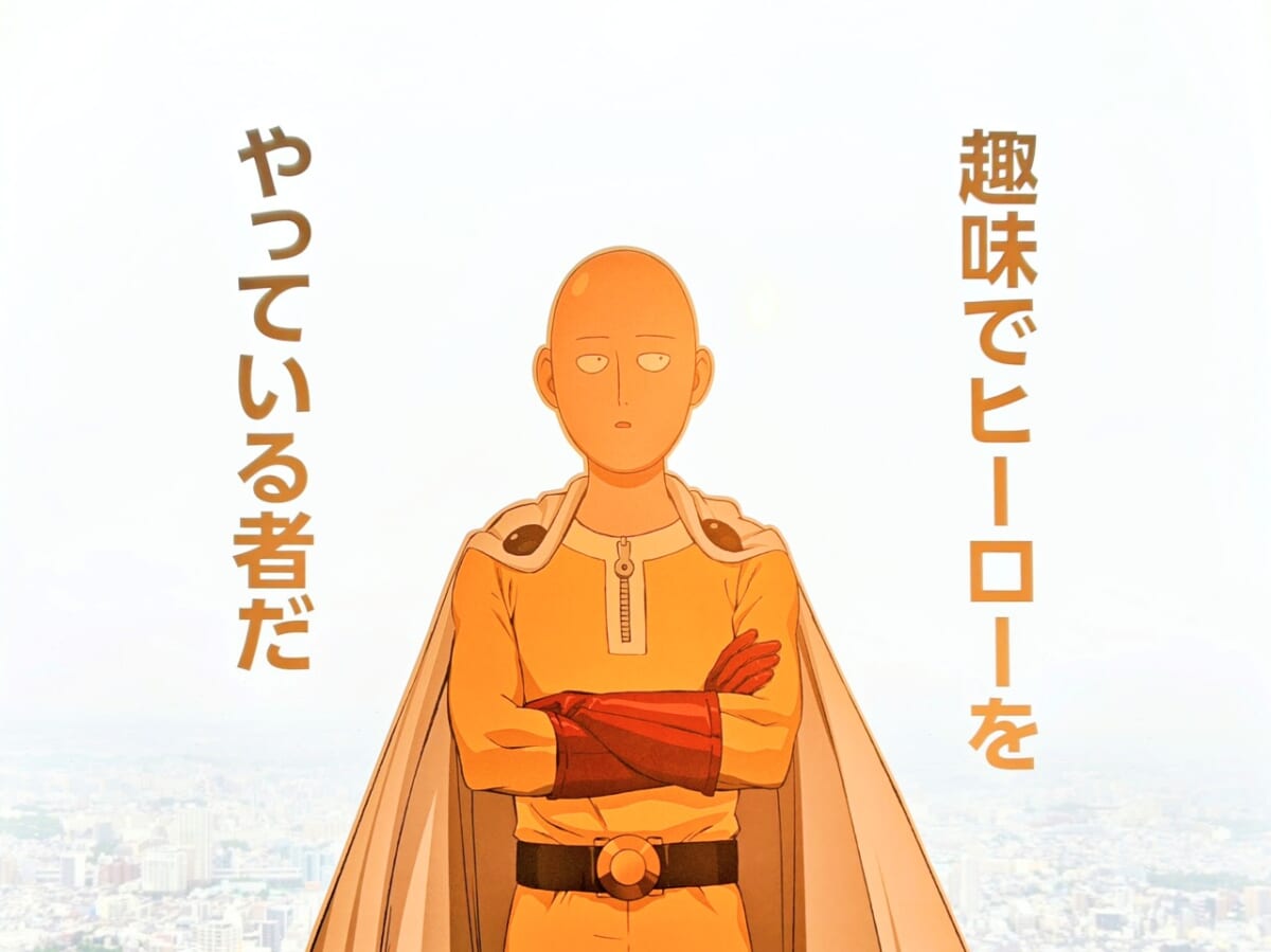 東京都豊島区・池袋 サンシャイン60展望台 てんぼうパーク内イベントスペース／アニメ10周年記念「ワンパンマン展」第1期エリア入口