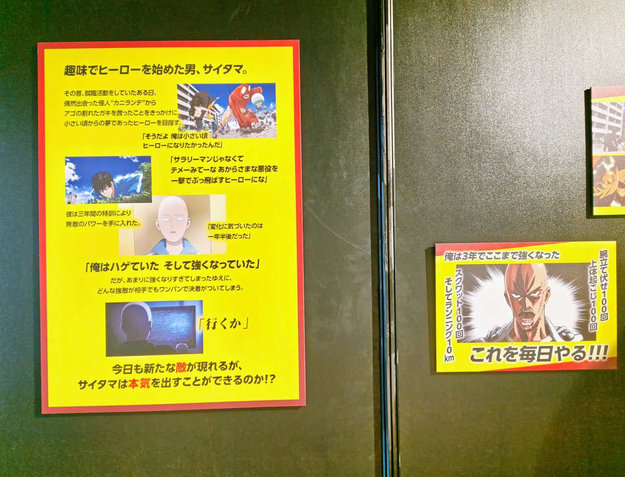 東京都豊島区・池袋 サンシャイン60展望台 てんぼうパーク内イベントスペース／アニメ10周年記念「ワンパンマン展」オープニングエリア（サイタマの部屋）2