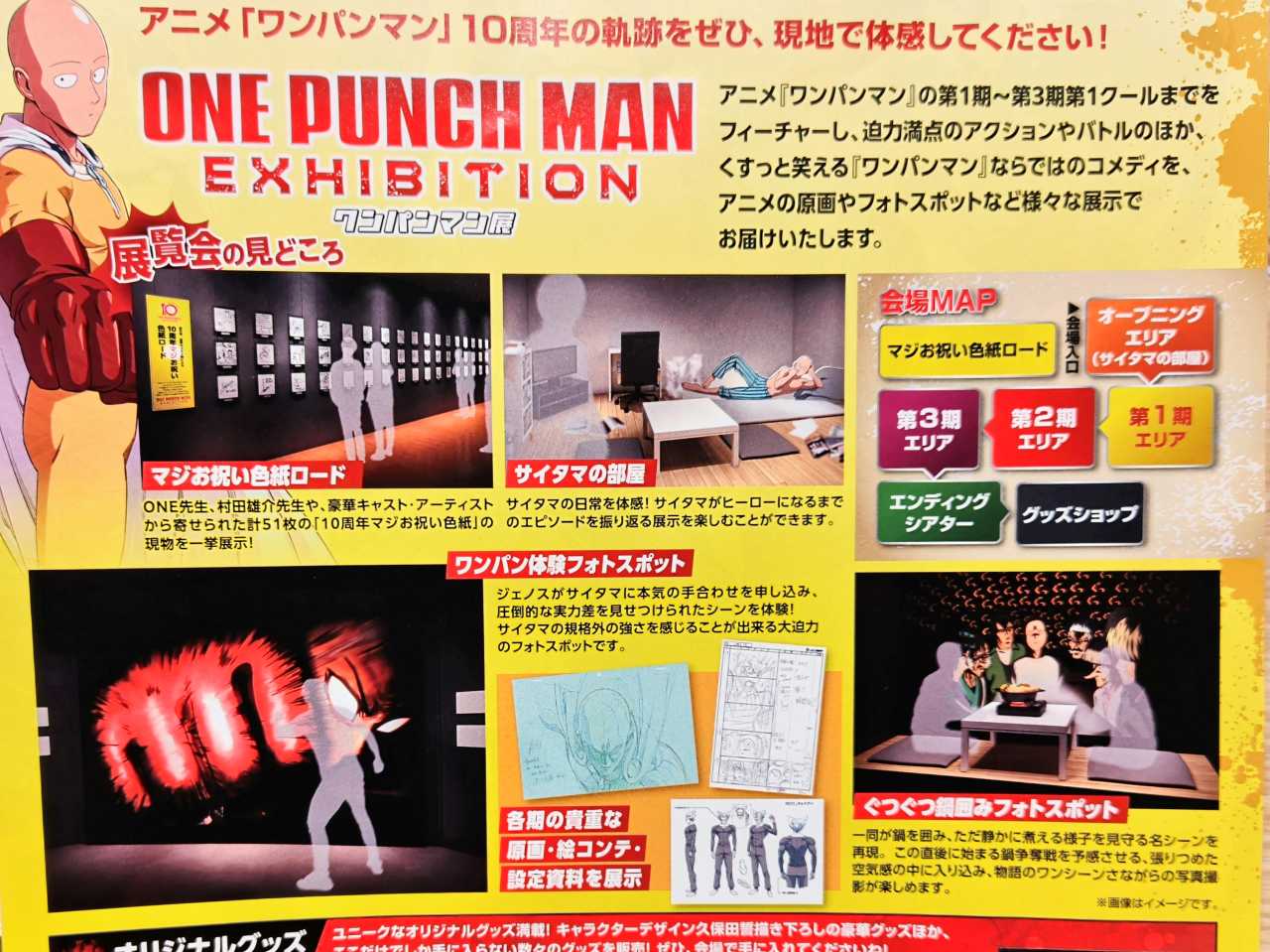 東京都豊島区・池袋 サンシャイン60展望台 てんぼうパーク内イベントスペース／アニメ10周年記念「ワンパンマン展」パンフレット
