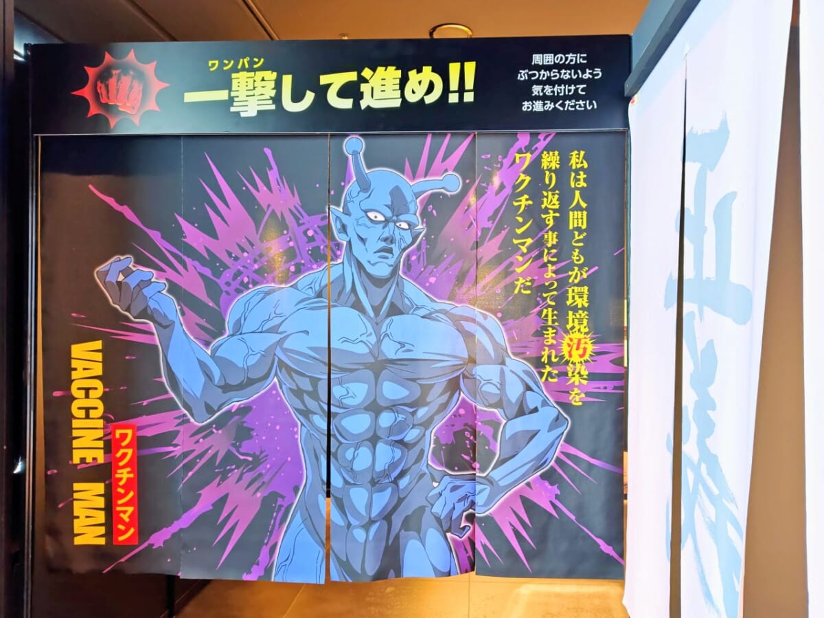 東京都豊島区・池袋 サンシャイン60展望台 てんぼうパーク内イベントスペース／アニメ10周年記念「ワンパンマン展」第1期エリア入口２