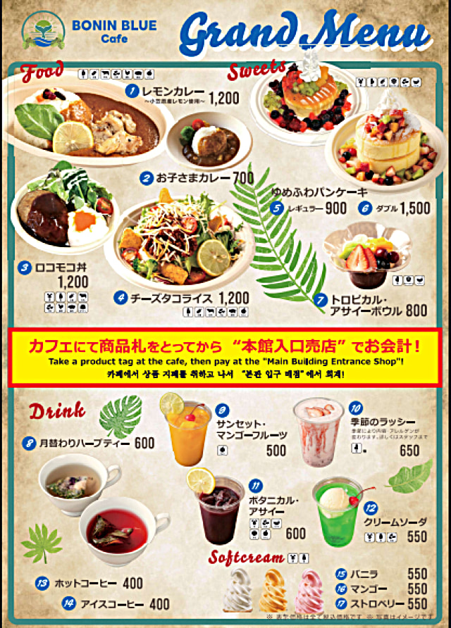 夢の島「BONIN BLUE CAFE」のメニュー