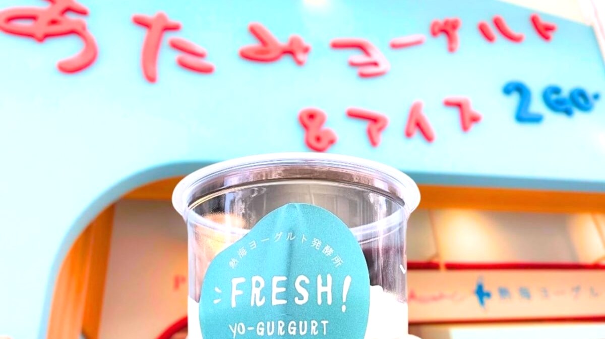【“3段変化ヨーグルト”って何！？】熱海の行列店が手がける新店「熱海ヨーグルト&アイス 2 GO.」で限定メニューを実食｜静岡県