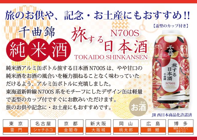 純米酒アルミ缶ボトル 旅する日本酒 千曲錦N700S 300ml
