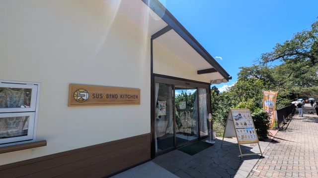 「宝登山ロープウェイ」の「SUSABINOキッチン」