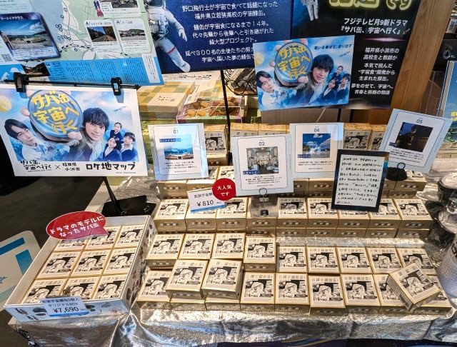 「道の駅 若狭おばま」の若狭宇宙鯖缶