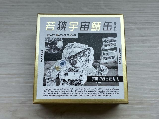 「道の駅 若狭おばま」の若狭宇宙鯖缶パッケージ