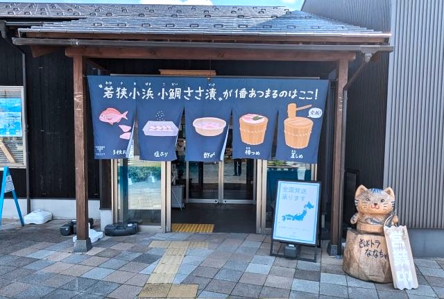 「道の駅 若狭おばま」の木彫りの「さばトラななちゃん」