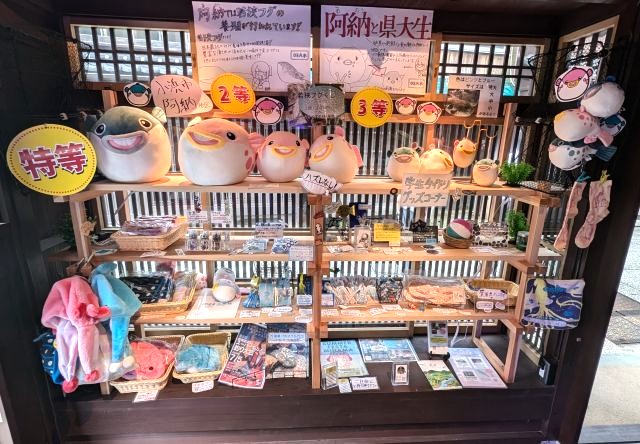 おばま水族館のグッズ