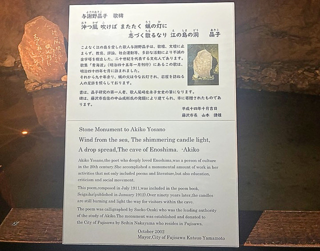 与謝野晶子　歌碑の説明