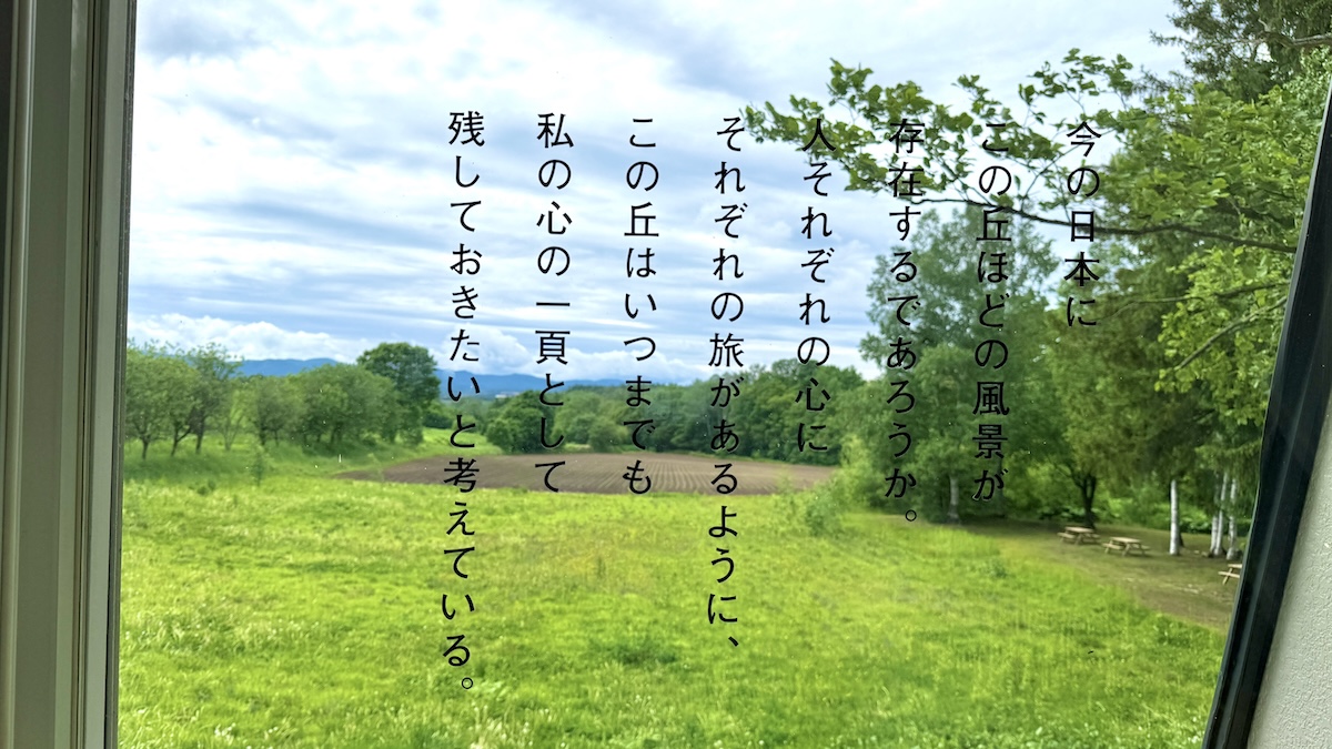 拓真館 窓に描かれた言葉