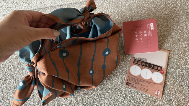 界 草津まちめぐりセット