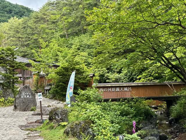 西の河原露天風呂