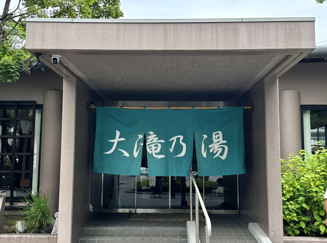 大滝乃湯