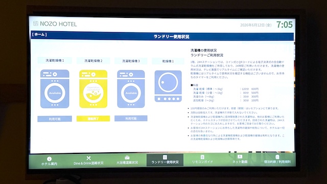 ノゾホテル (Nozo Hotel)ランドリー　混み状況
