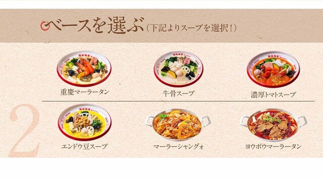 スープ全種類
