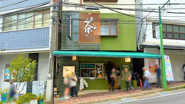 熱海さとり本店 おこいちゃ茶房 外観