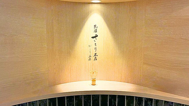 熱海さとり本店 おこいちゃ茶房 店内