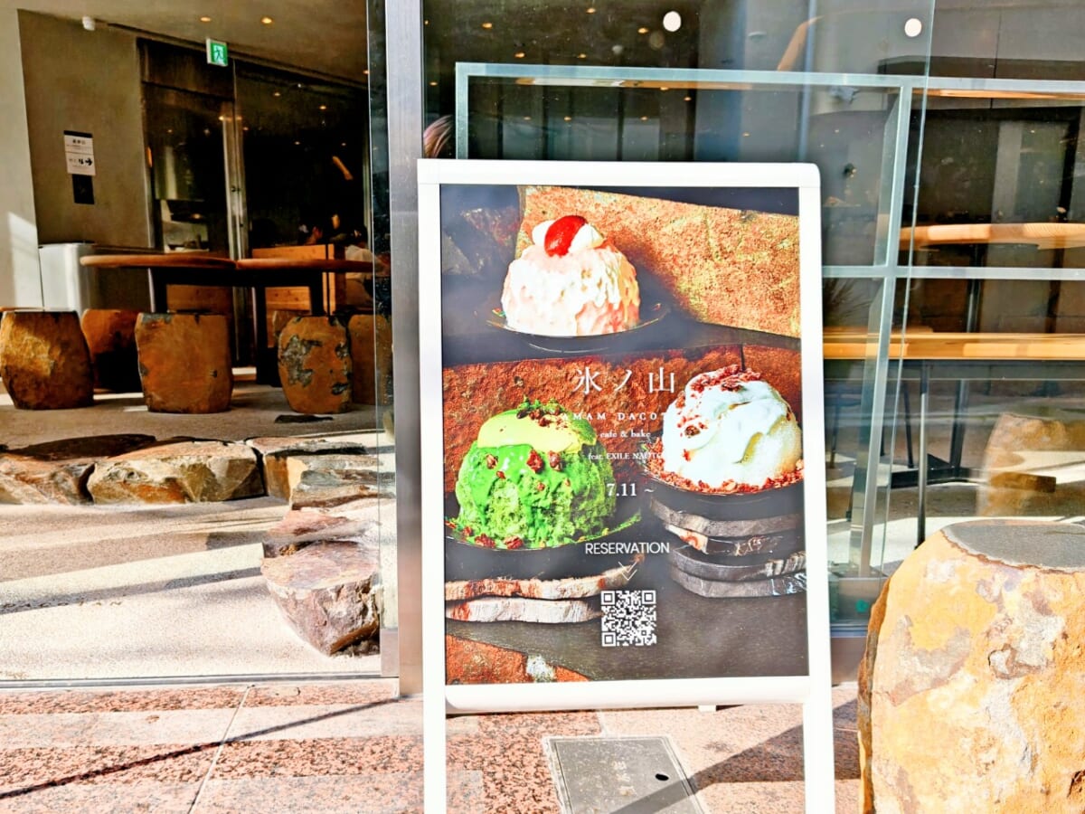 東京都港区・「AMAM DACOTAN cafe&bake 表参道」2026年夏季限定かき氷「氷ノ山」看板
