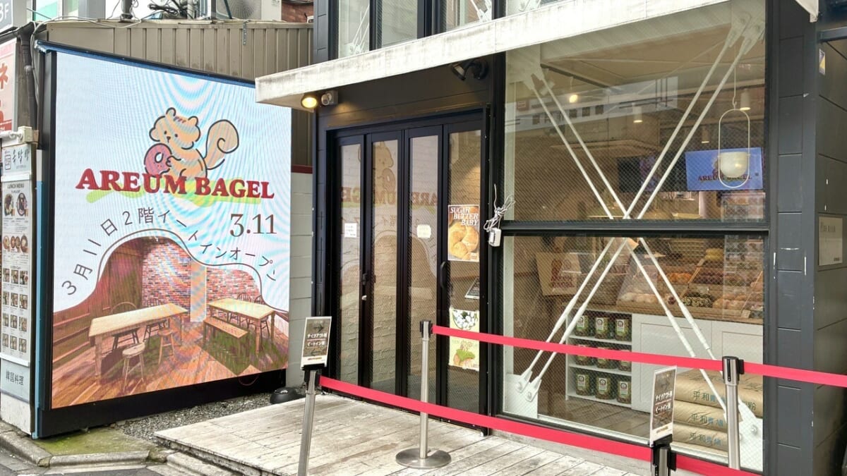 AREUM BAGEL 外観