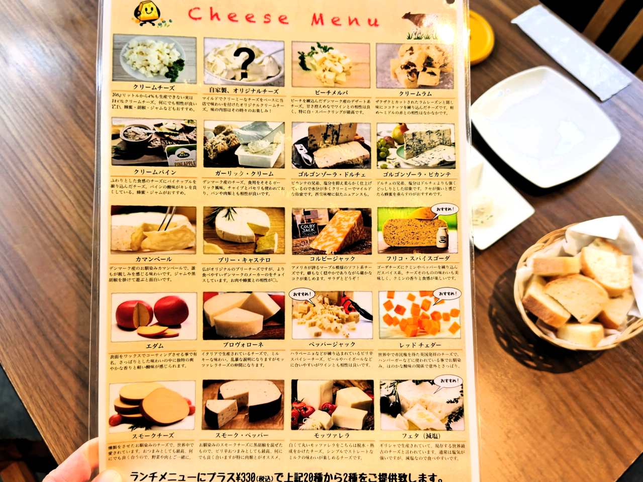 神奈川県川崎市・「La Petite Fromagerie 〜小さなチーズの店〜」パン&20種チーズ食べ放題プラン(チーズ一覧表)