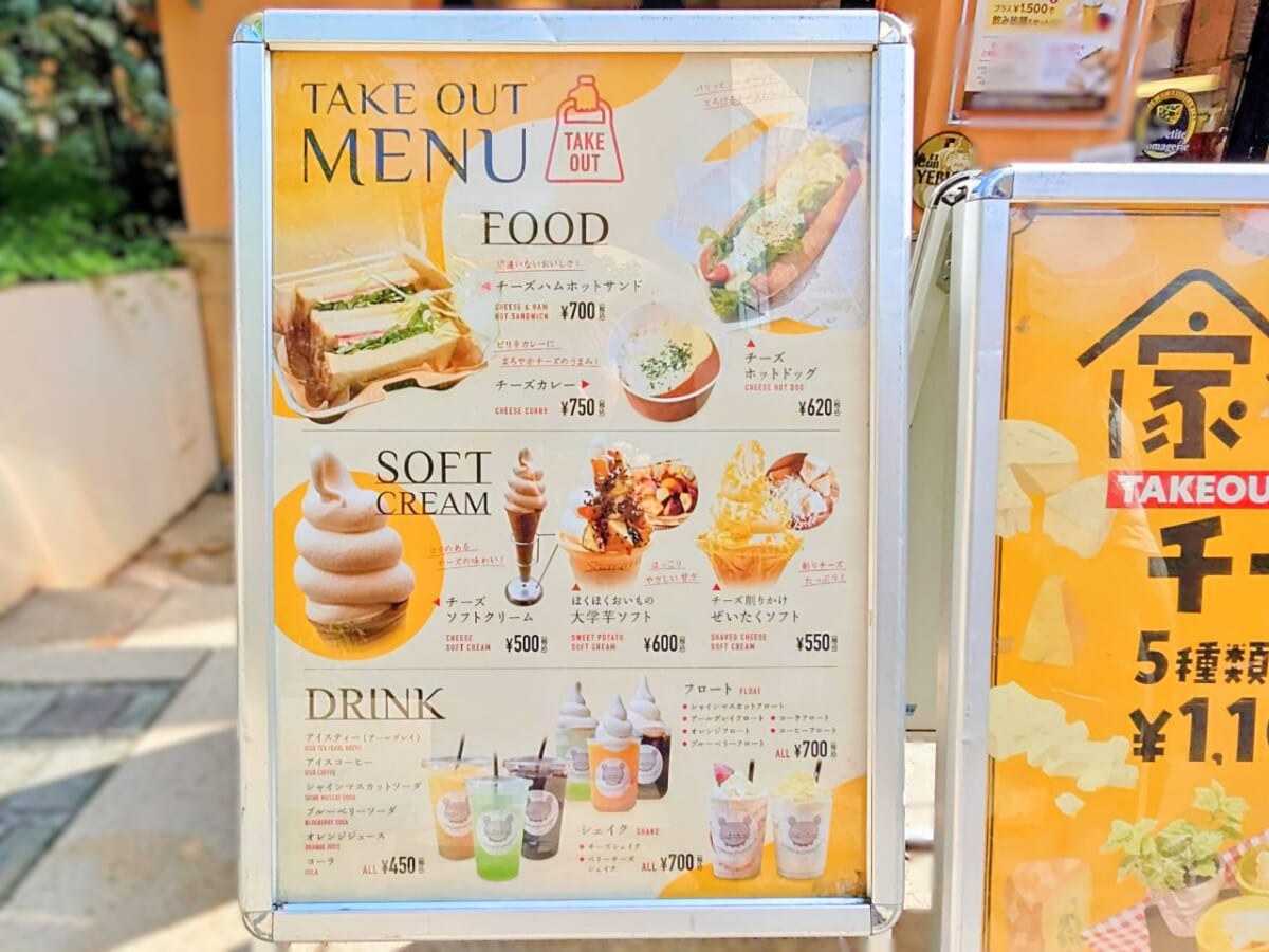 神奈川県川崎市・「La Petite Fromagerie 〜小さなチーズの店〜」テイクアウトメニューの看板