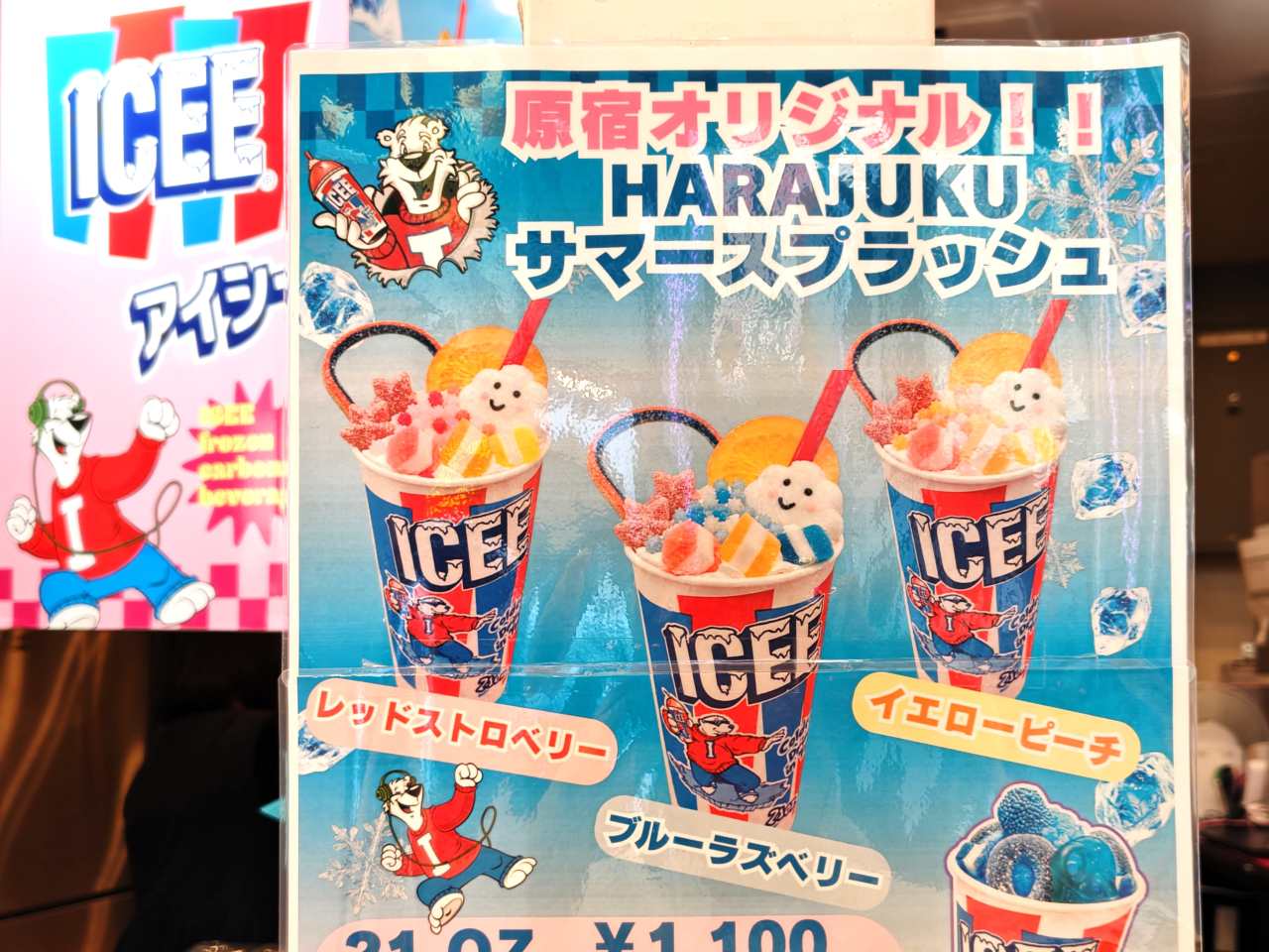 東京都渋谷区・「GO☆GO☆CAFE!」2026年6月18日（木）～2026年8月31日（月）「ICEE」×「GO☆GO☆CAFE!」コラボポップアップショップ（原宿オリジナル「HARAJUKUサマースプラッシュ」メニュー）