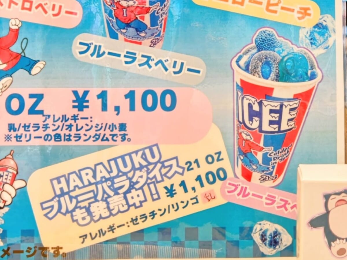 東京都渋谷区・「GO☆GO☆CAFE!」2026年6月18日（木）～2026年8月31日（月）「ICEE」×「GO☆GO☆CAFE!」コラボポップアップショップ（原宿オリジナル「HARAJUKUサマースプラッシュ」メニュー）2