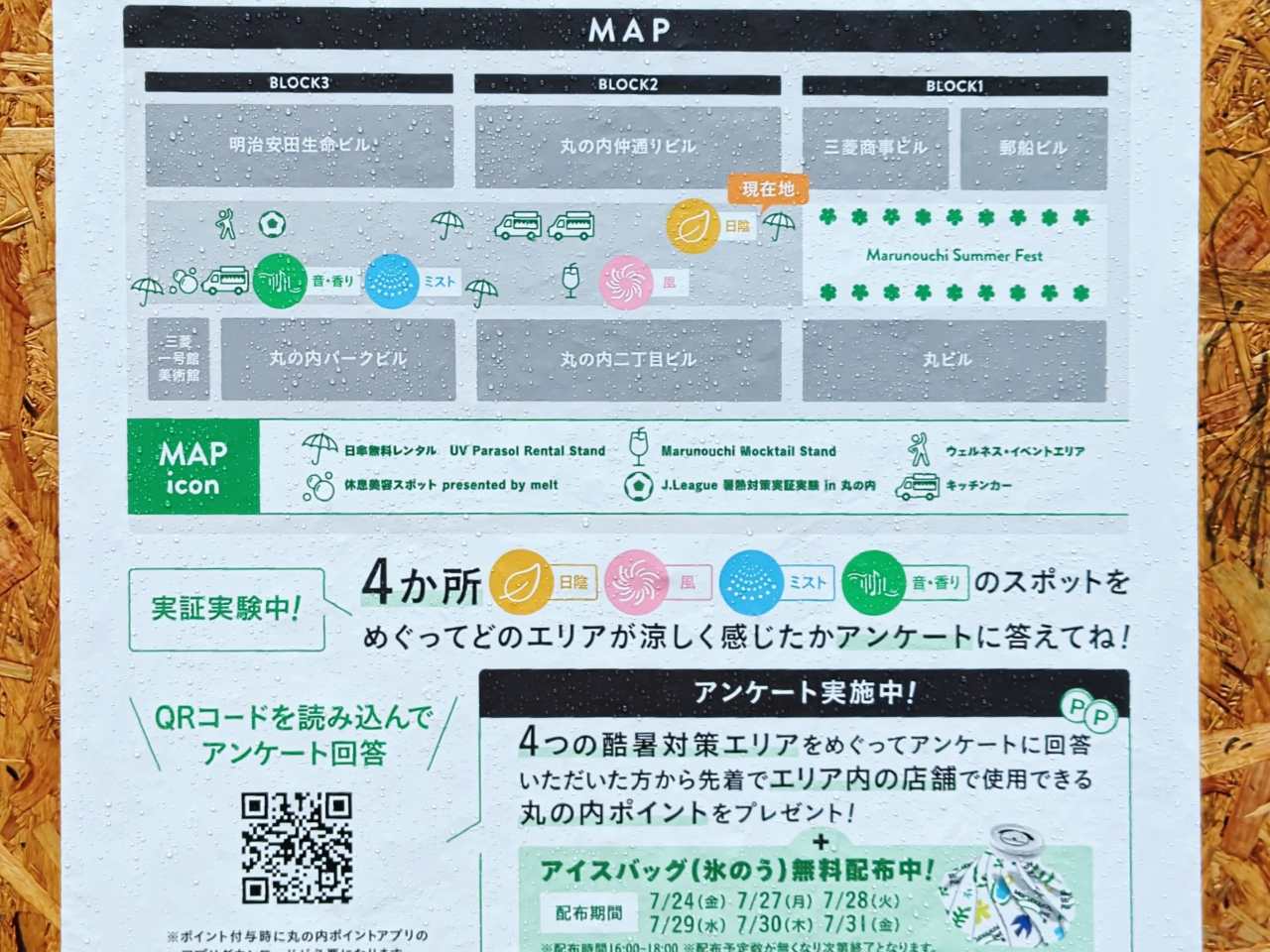 東京都千代田区・2026年7月24日（金）〜2026年8月23日（日）「MARUNOUCHI SUMMER FEST」丸の内仲通りマップ）