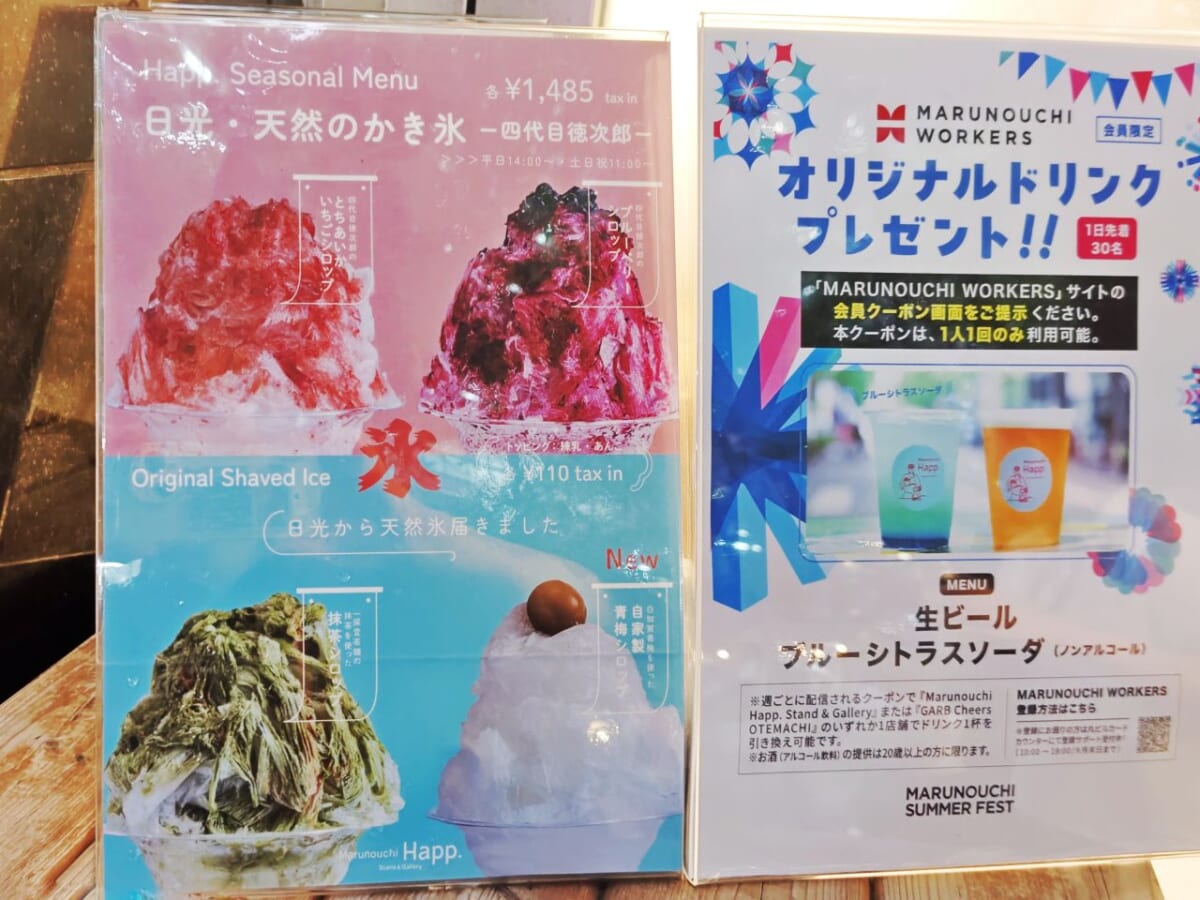 東京都千代田区・2026年7月24日（金）〜2026年8月23日（日）「MARUNOUCHI SUMMER FEST」（「Marunouchi Happ. Stand & Gallery」夏季限定オリジナルかき氷メニュー）