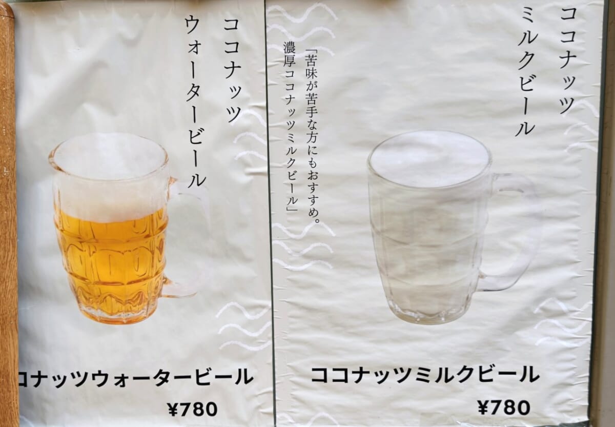 神奈川県川崎市・ココナッツ専門店「クマココ」ココナッツミルクビール・ココナッツウォータービール(ポスター)