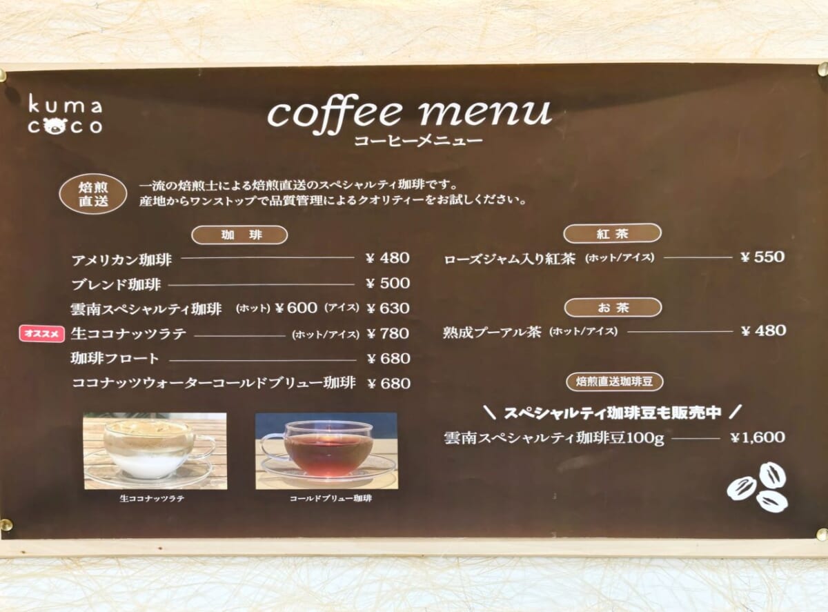 神奈川県川崎市・ココナッツ専門店「クマココ」コーヒーメニュー
