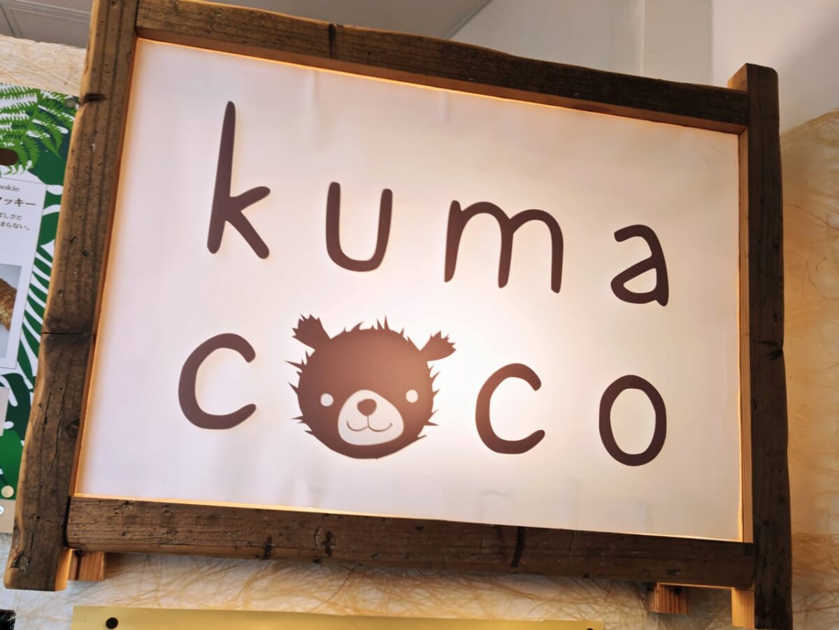 神奈川県川崎市・ココナッツ専門店「クマココ」看板