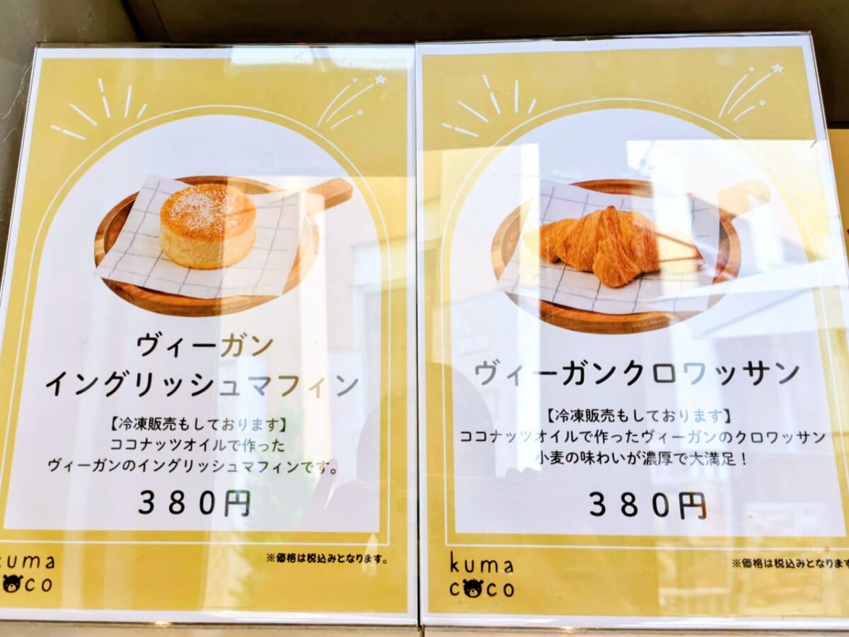 神奈川県川崎市・ココナッツ専門店「クマココ」ヴィーガンパンのメニュー