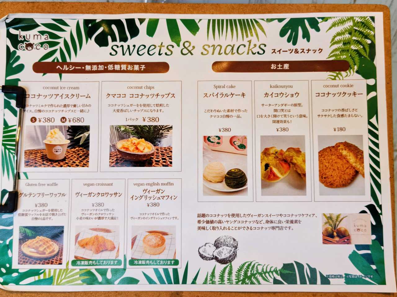 神奈川県川崎市・ココナッツ専門店「クマココ」スイーツ・スナックメニュー